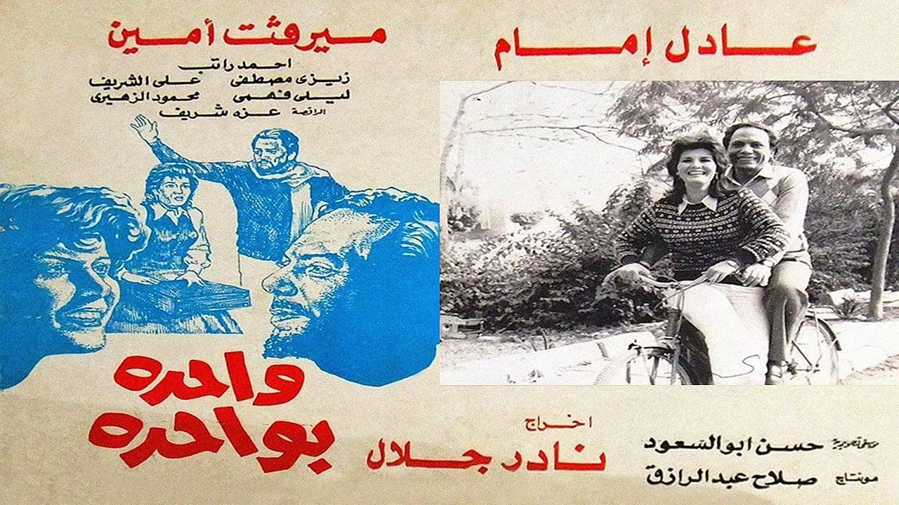 فيلم واحدة بواحدة 1984 اون لاين HD