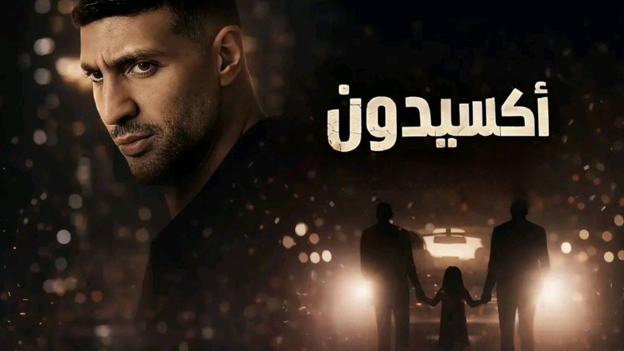 مسلسل اكسيدون الحلقة 3 الثالثة