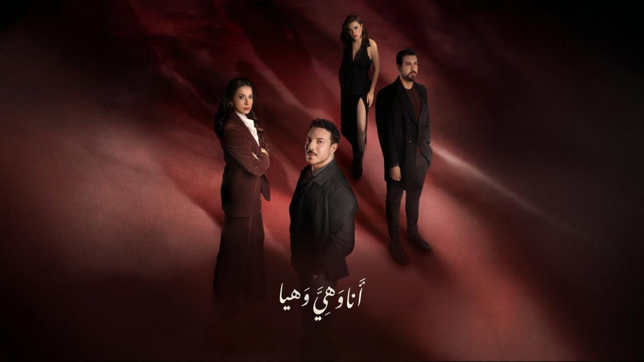 مسلسل انا وهي وهيا الحلقة 3 الثالثة