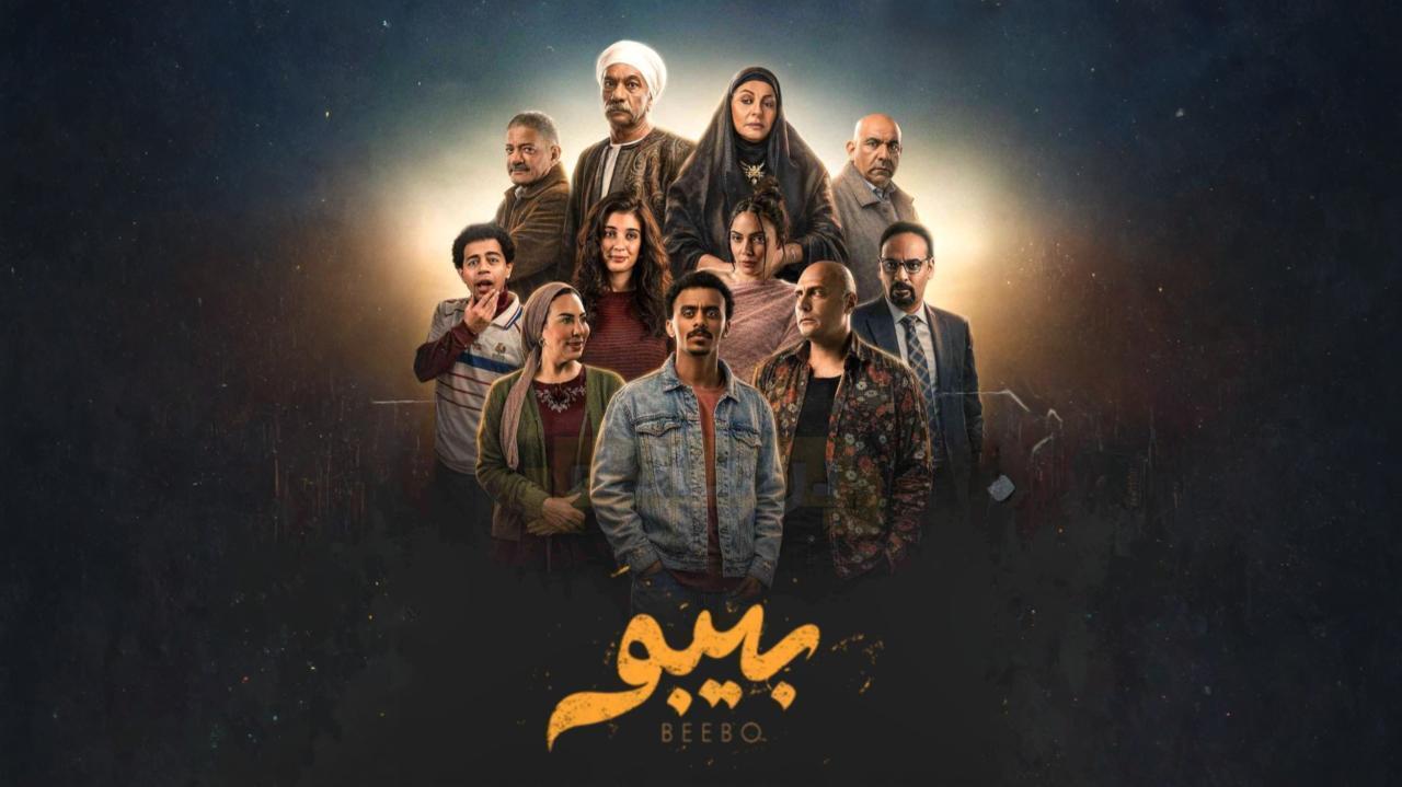 مسلسل بيبو الحلقة 4 الرابعة