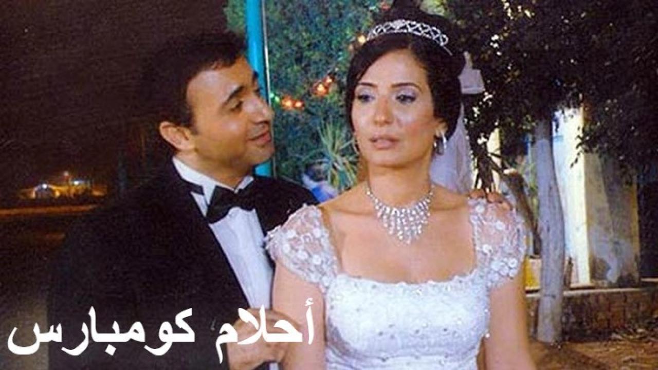 فيلم أحلام كومبارس 2010 HD كامل