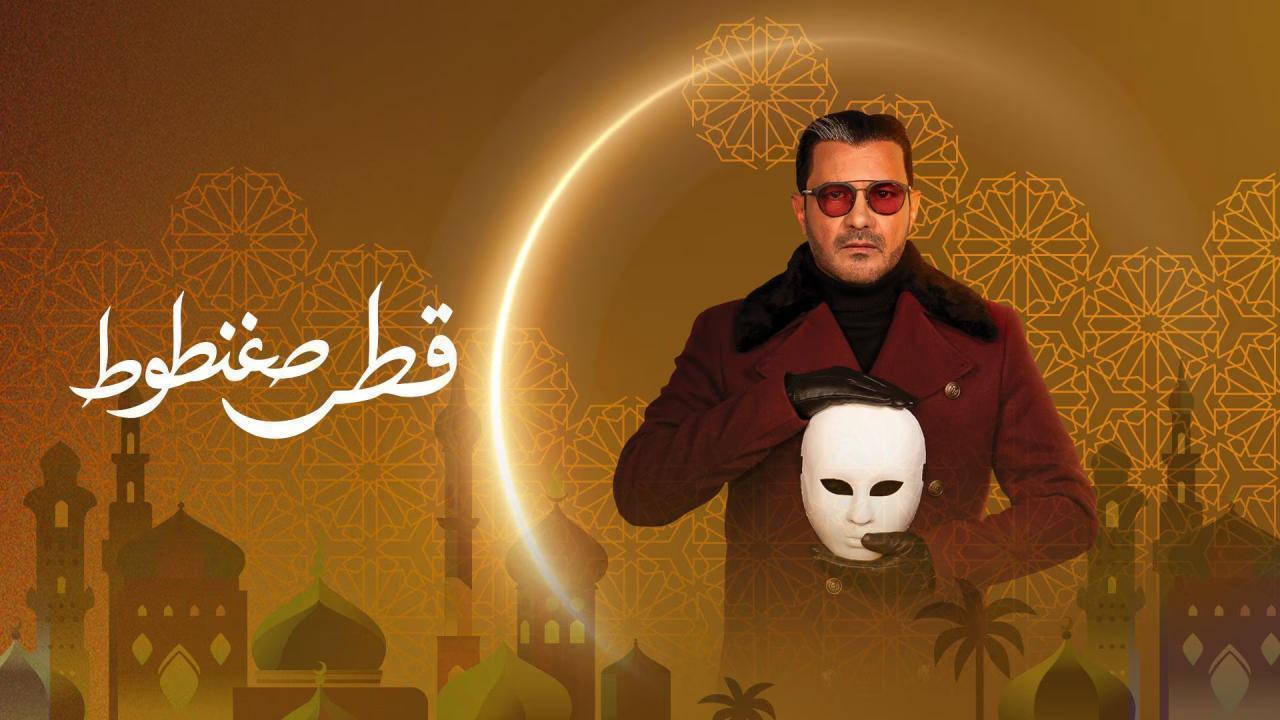 مسلسل قطر صغنطوط الحلقة 13 الثالثة عشر