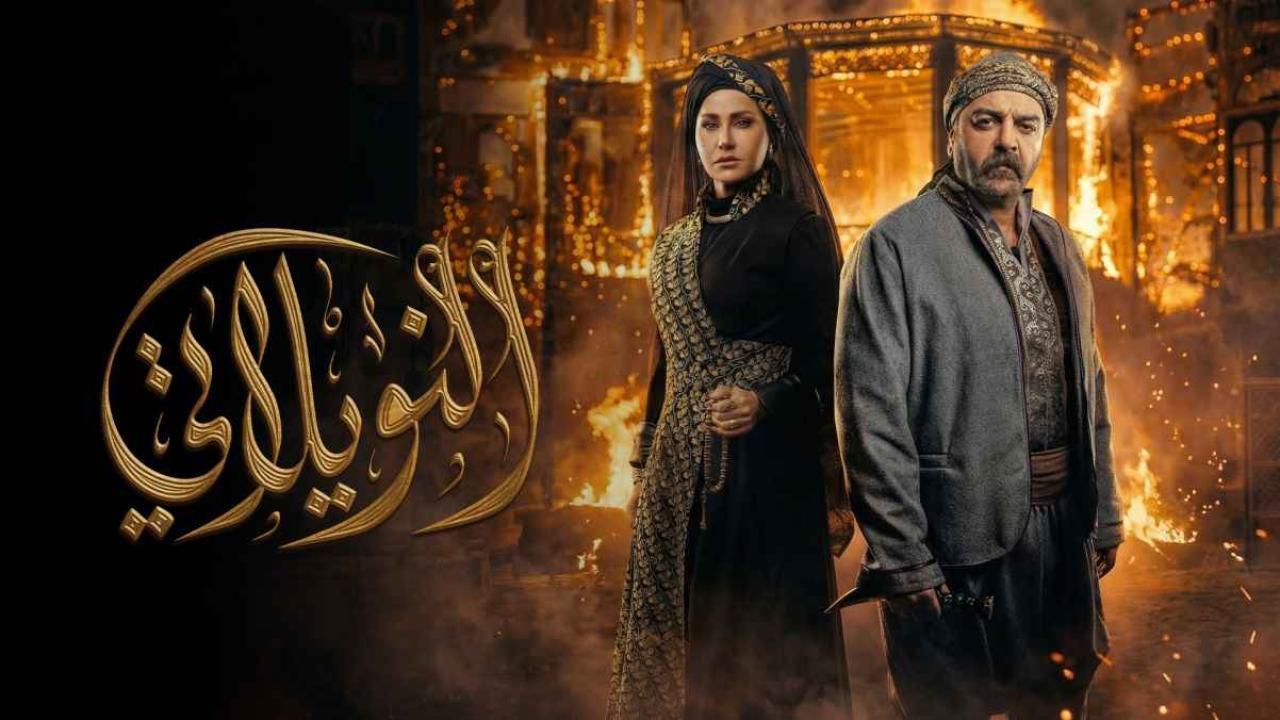 مسلسل النويلاتي الحلقة 10 العاشرة