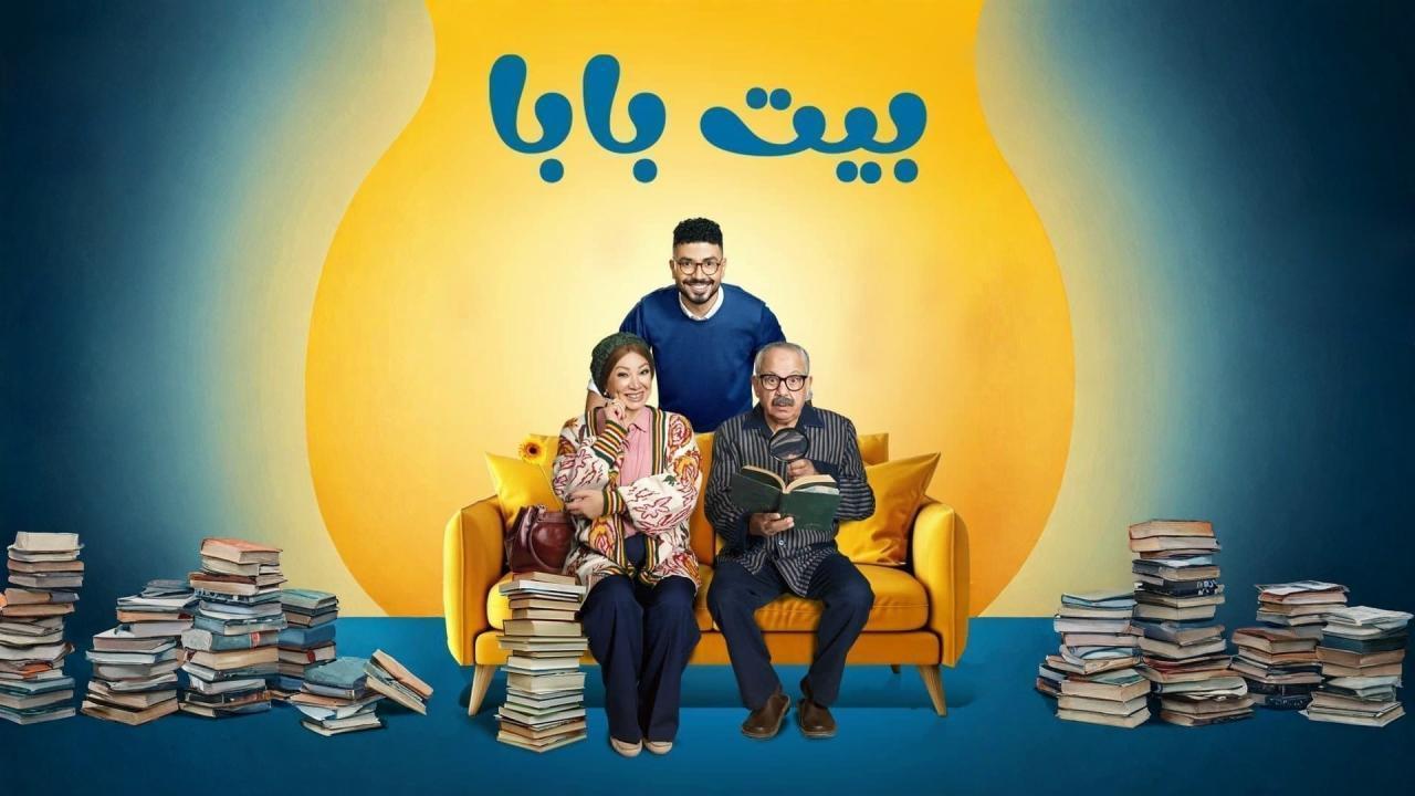 مسلسل بيت بابا الحلقة 8 الثامنة