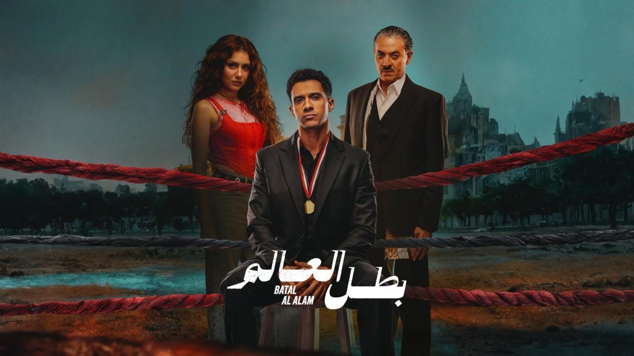 مسلسل بطل العالم الحلقة 5 الخامسة