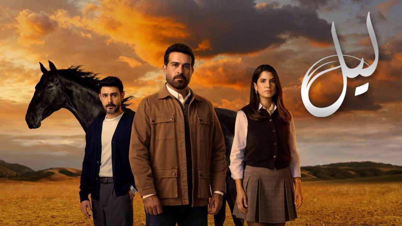 مسلسل ليل الحلقة 15 الخامسة عشر