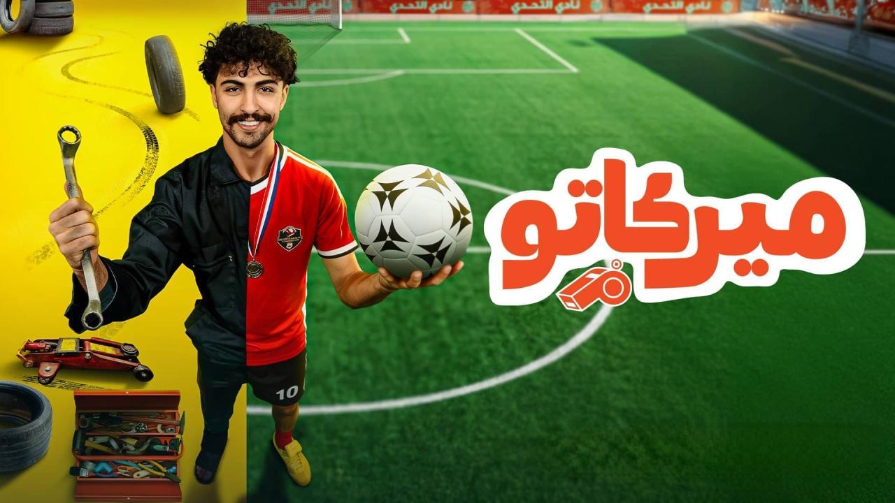 مسلسل ميركاتو الحلقة 3 الثالثة