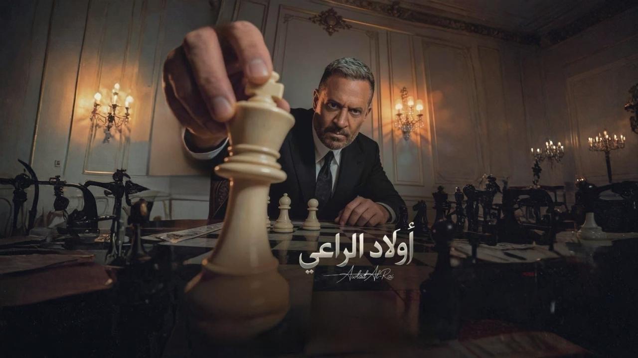 مسلسل اولاد الراعي كامل جميع الحلقات