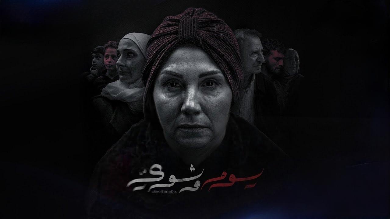 مسلسل يوم وشوي كامل جميع الحلقات