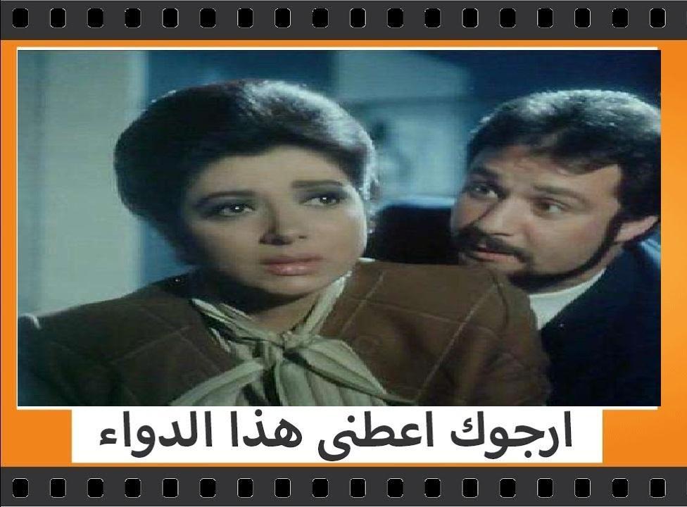 فيلم ارجوك اعطني هذا الدواء 1984 اون لاين HD