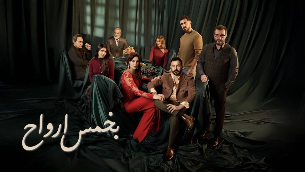 مسلسل بخمس ارواح الحلقة 30 الثلاثون والاخيرة