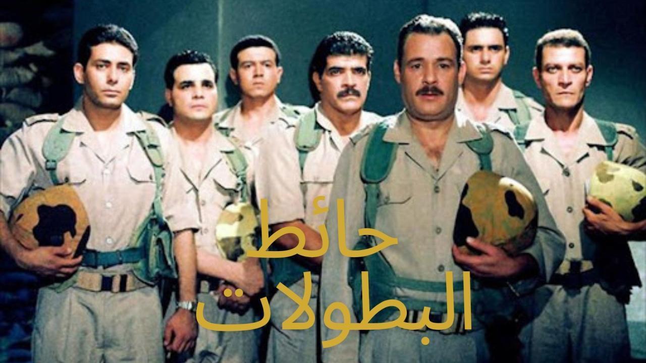 فيلم حائط البطولات 1998 HD كامل