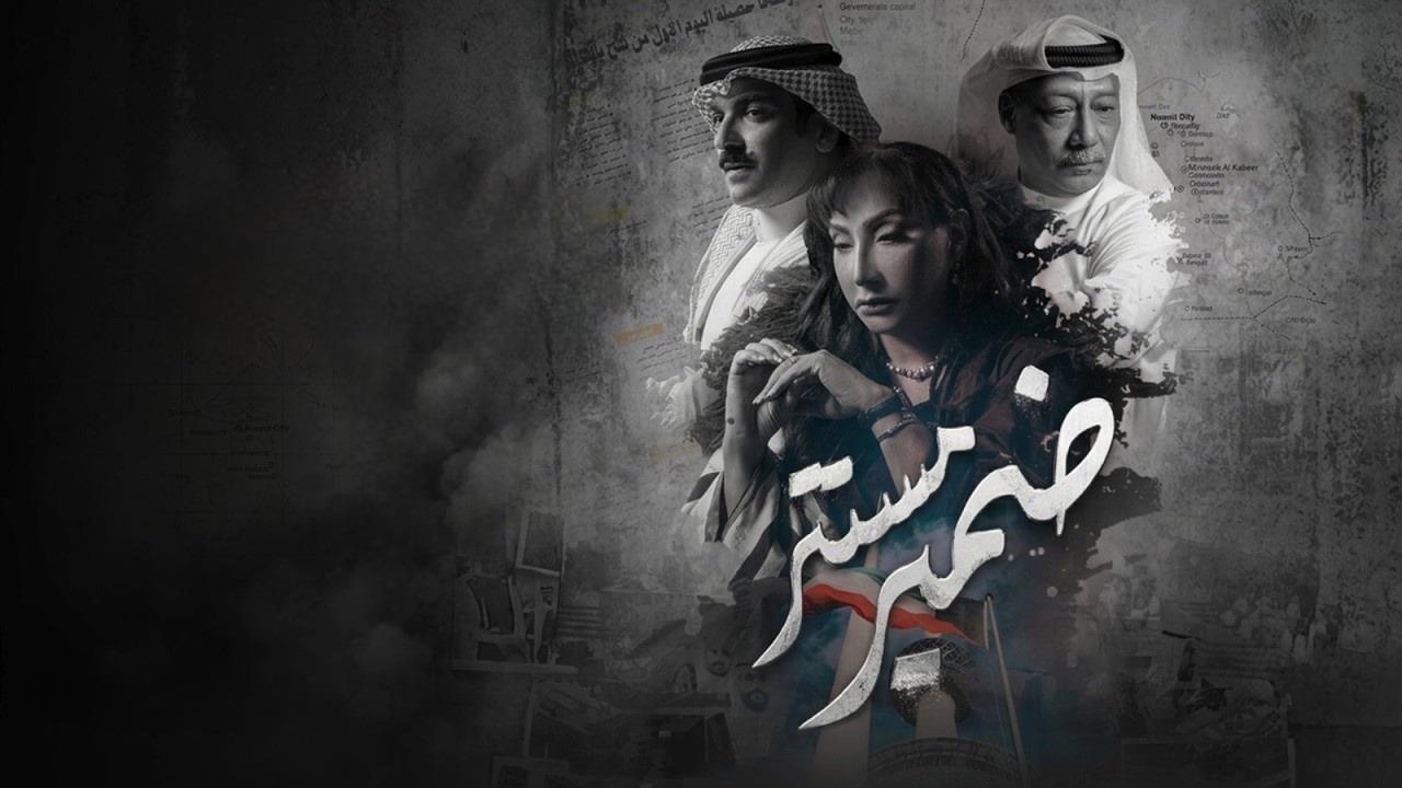 مسلسل ضمير مستتر كامل جميع الحلقات
