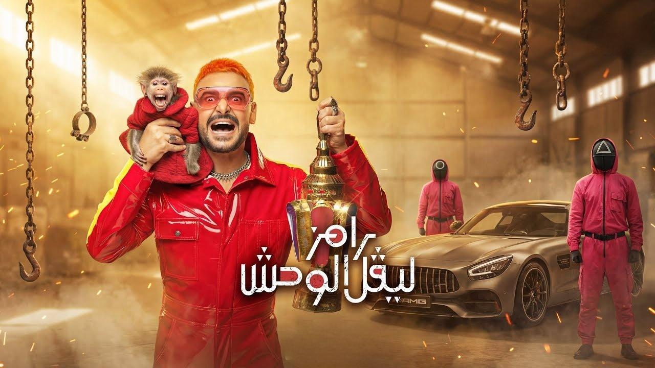 برنامج رامز ليفل الوحش الحلقة 6 السادسة - ماجد المصري
