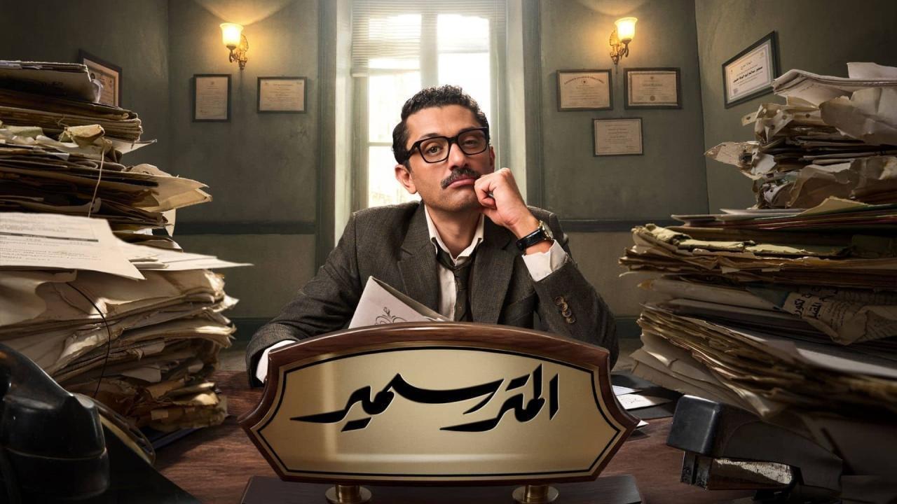 مسلسل المتر سمير الحلقة 4 الرابعة