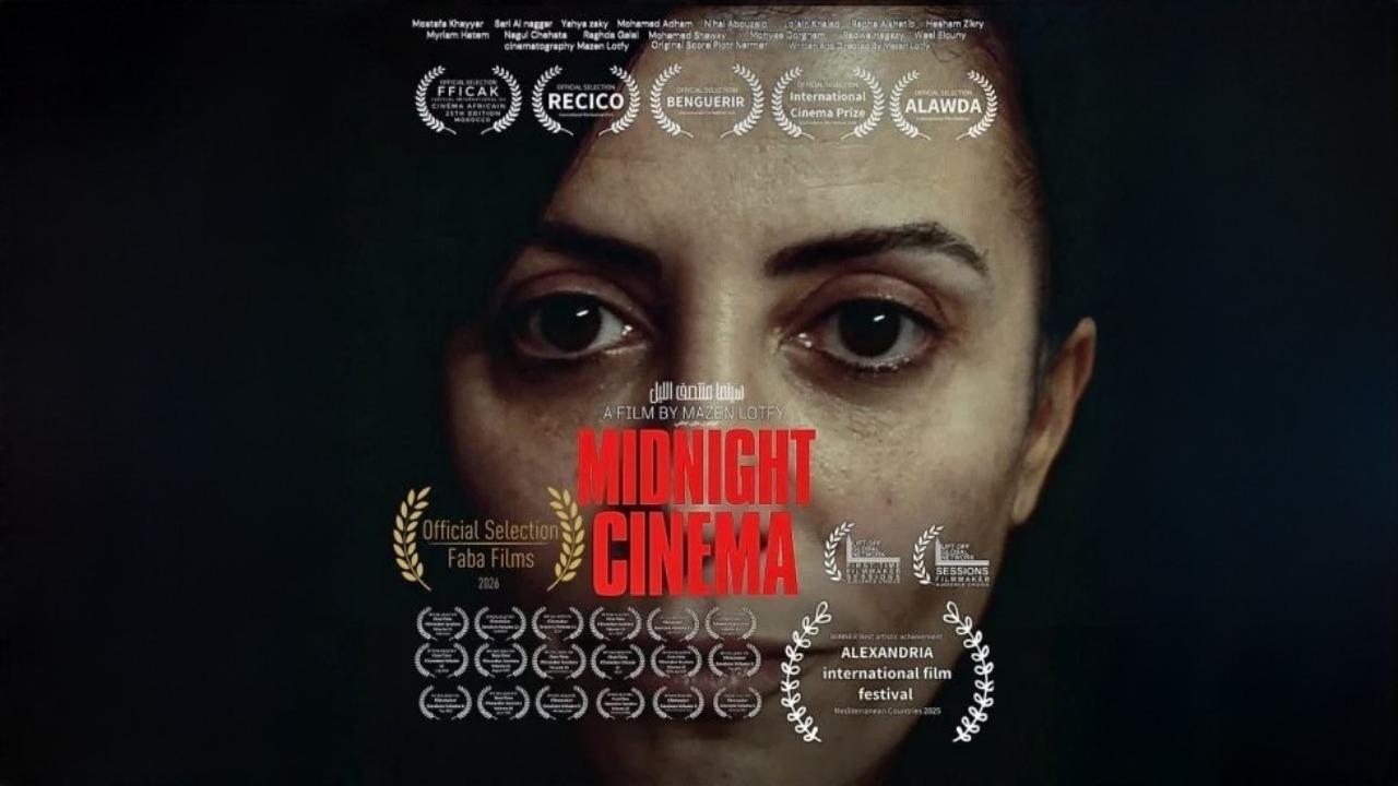 فيلم سينما منتصف الليل 2026 كامل HD