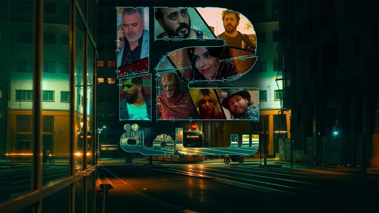 مسلسل 12 ساعة الحلقة 3 الثالثة