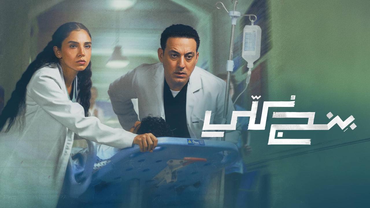 مسلسل بنج كلي كامل جميع الحلقات