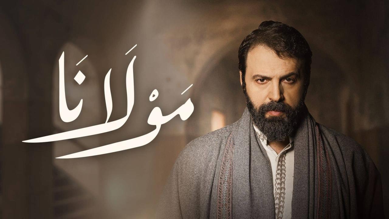 مسلسل مولانا الحلقة 1 الاولي