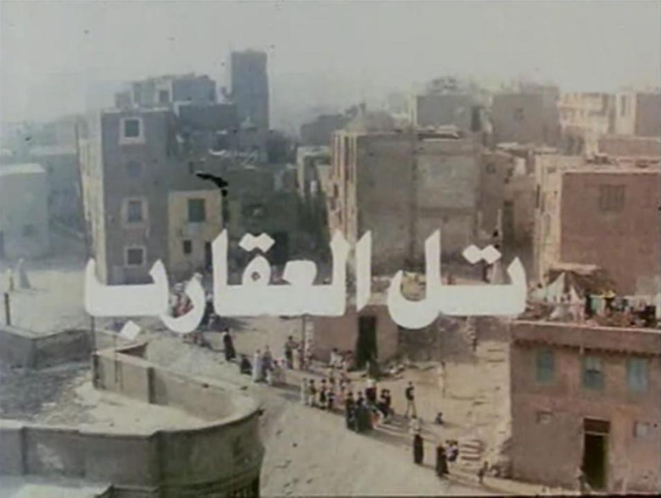 فيلم تل العقارب 1985 اون لاين HD
