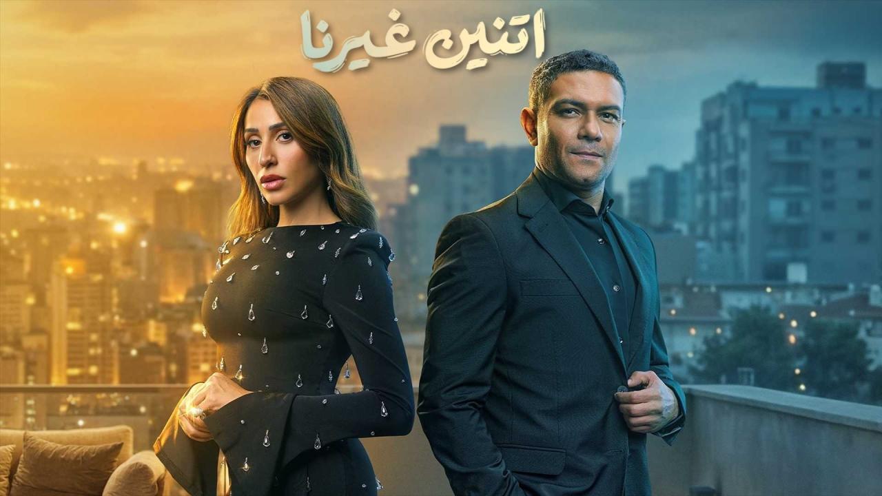 مسلسل اتنين غيرنا الحلقة 13 الثالثة عشر